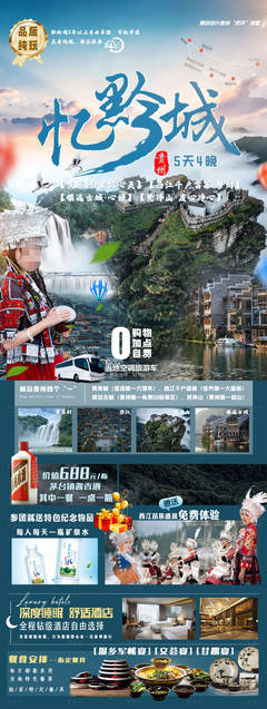 解鎖多彩貴州魅力 免費PSD廣告設計素材與軟件開發資源一站式獲取